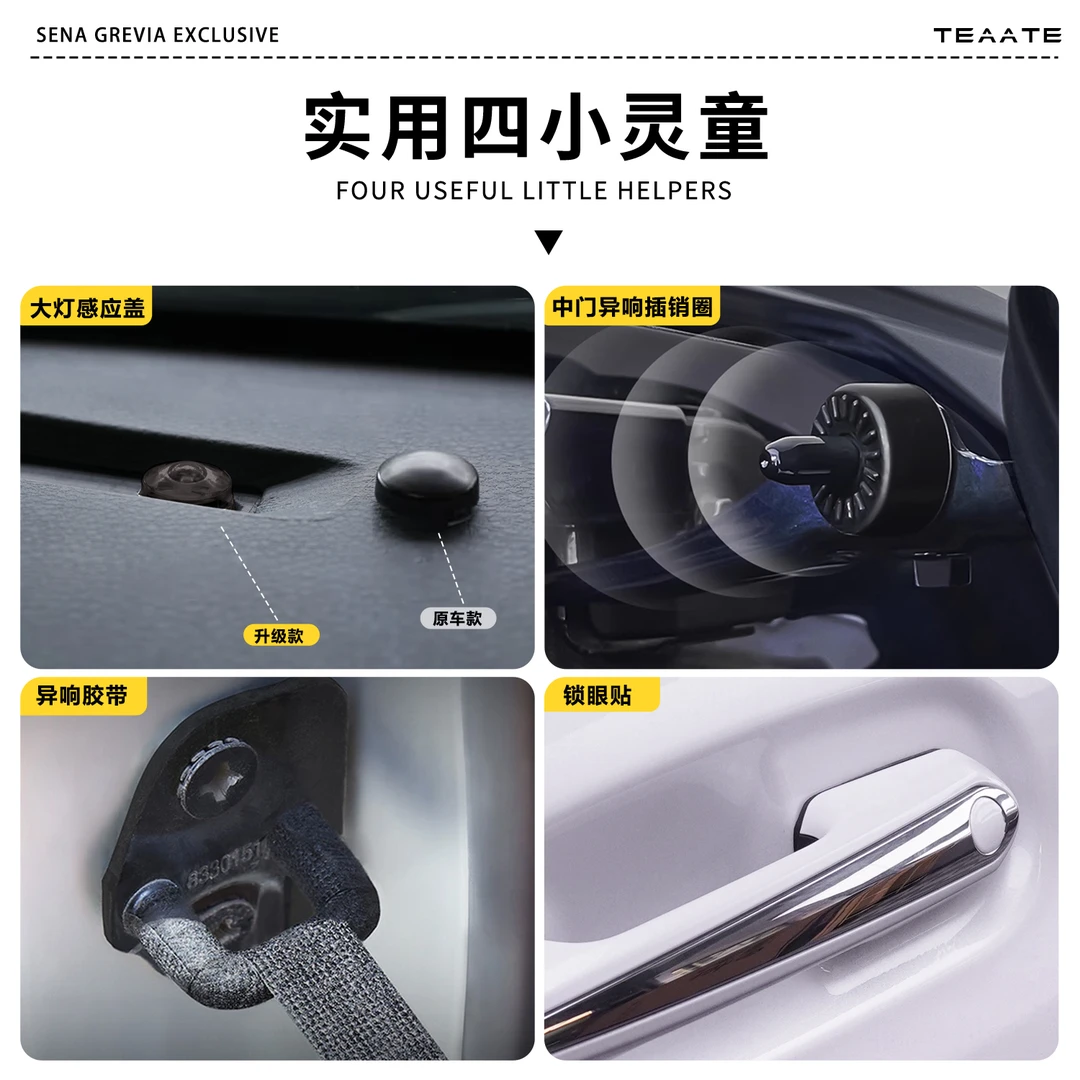【新车闭眼入】赛那格瑞维亚门锁眼盖中门异响胶圈胶带大灯感应盖