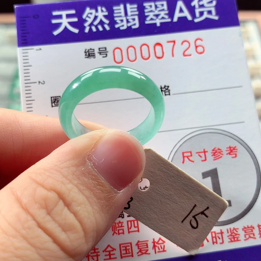 未镶嵌戒指翡翠15号