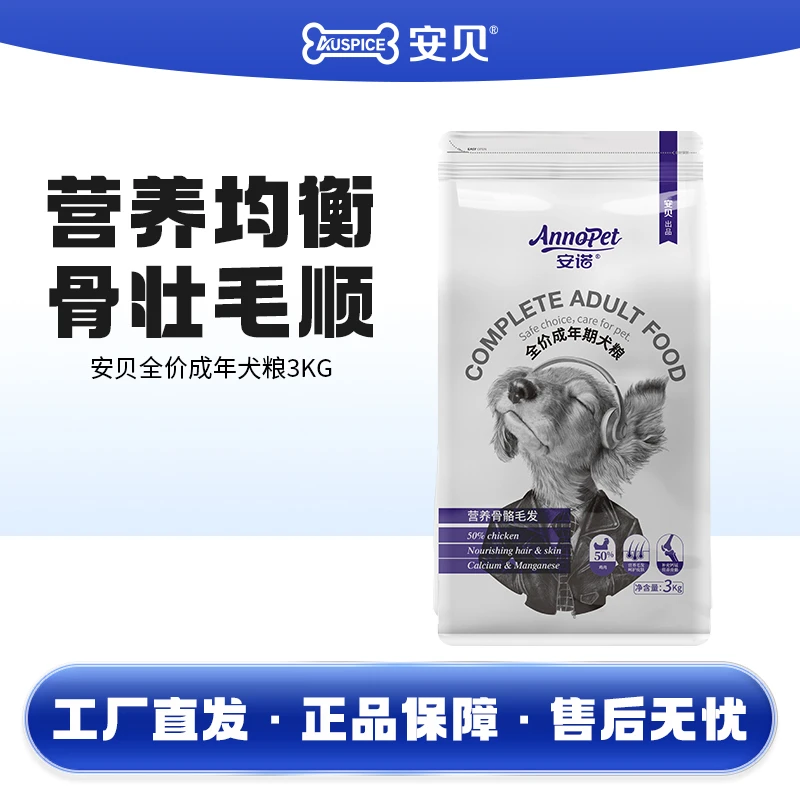 安贝安诺狗粮成犬柯基泰迪贵宾小型犬通用全价天然成年犬粮3kg