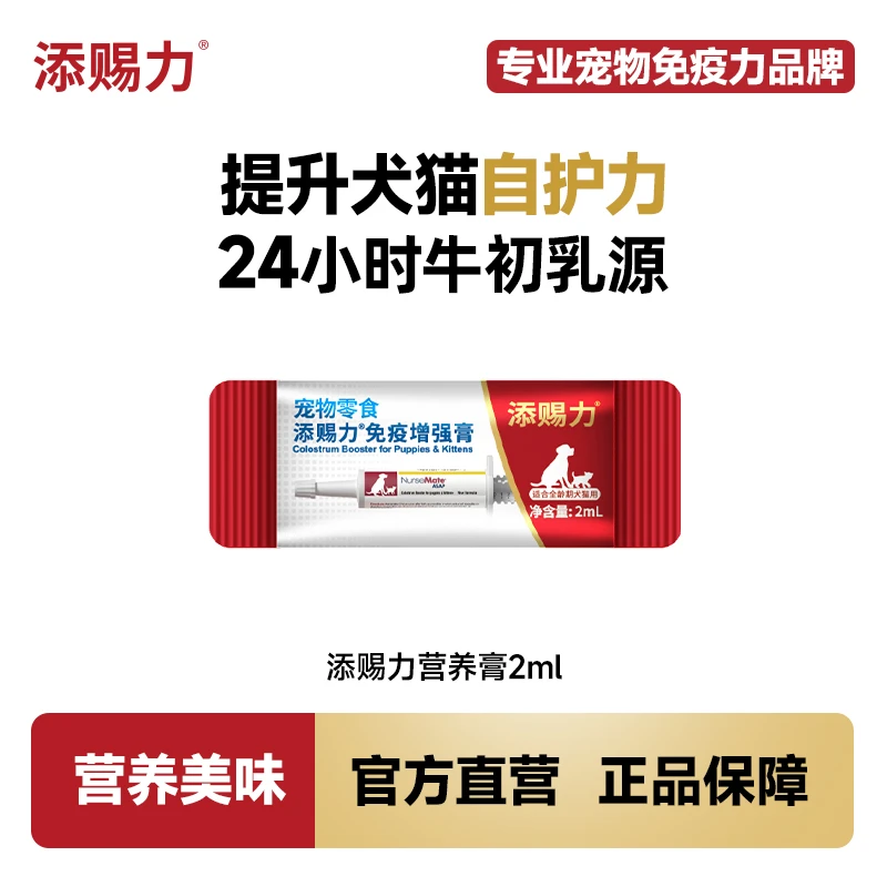 添赐力营养膏牛初乳免疫膏乳铁蛋白猫咪营养补充剂试吃装