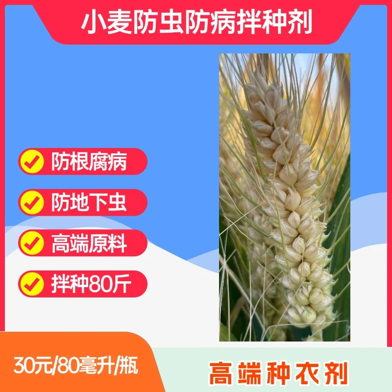 【拌种】根部防治、防病、增产