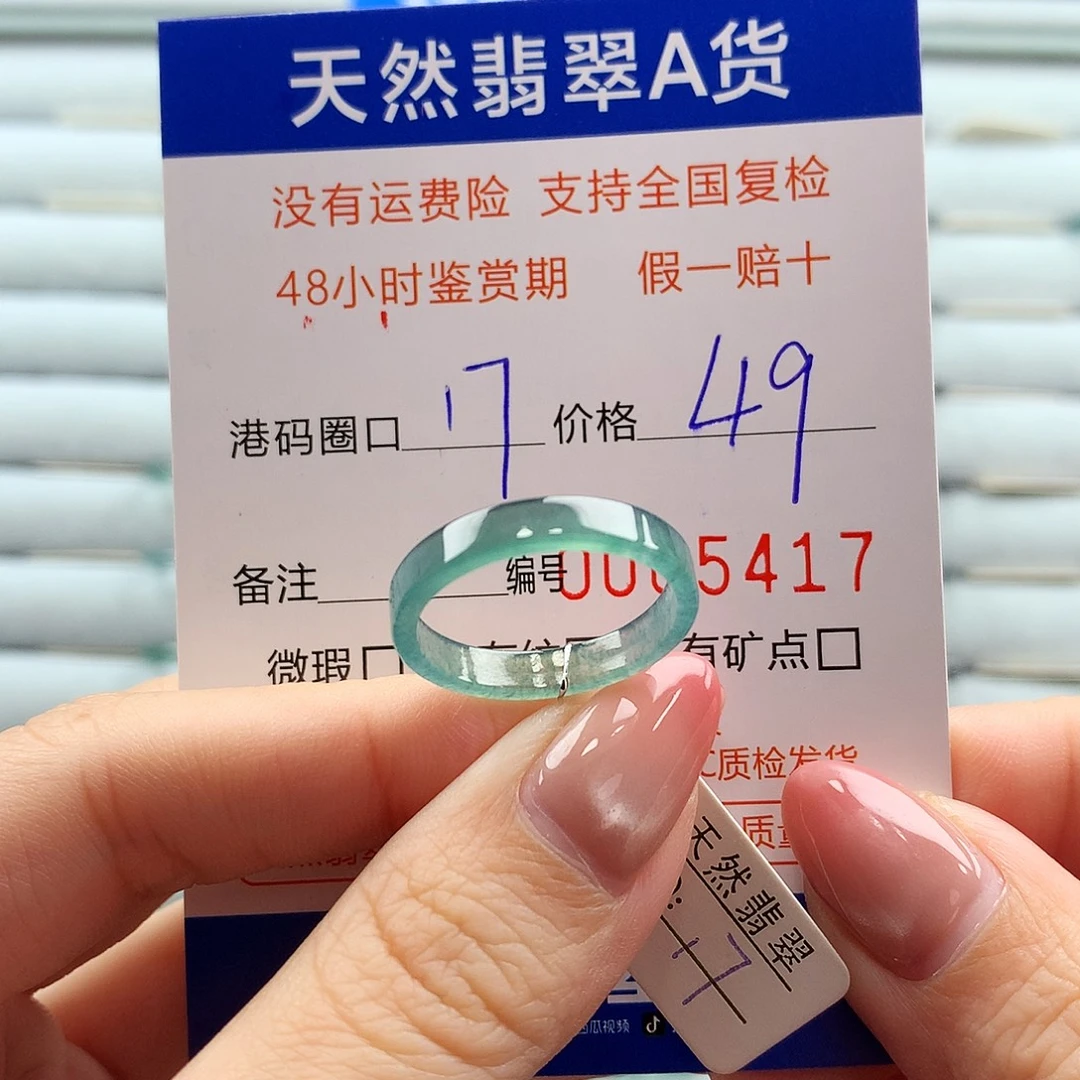 翡翠未镶嵌戒指翡翠