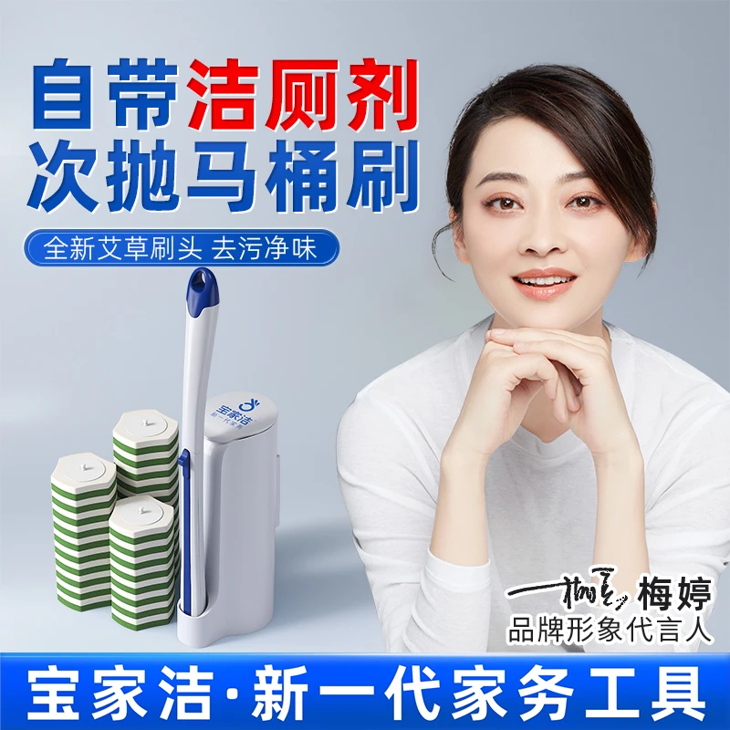 宝家洁艾草马桶刷一次性替换头无死角卫生间刷子挂壁式厕所清洁刷