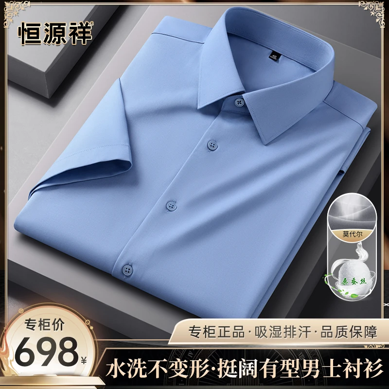 【桑蚕丝+莫代尔纤维】恒源祥男士短袖商务衬衫 挺括有型透气衬衣