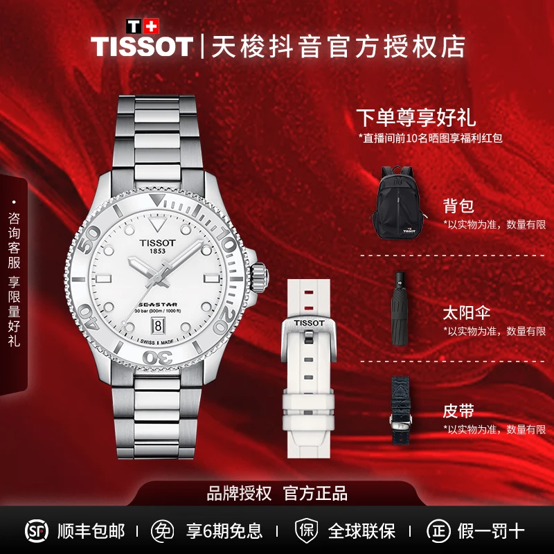 Tissot/天梭系列钢带美人鱼石英机芯手表夜光天梭天梭女表