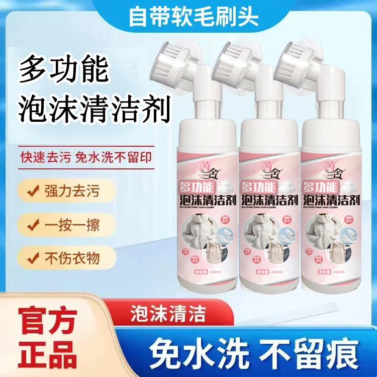 亿佳鑫/芮舍多功能泡沫清洁剂强力去污免水洗不留印不伤衣物家用