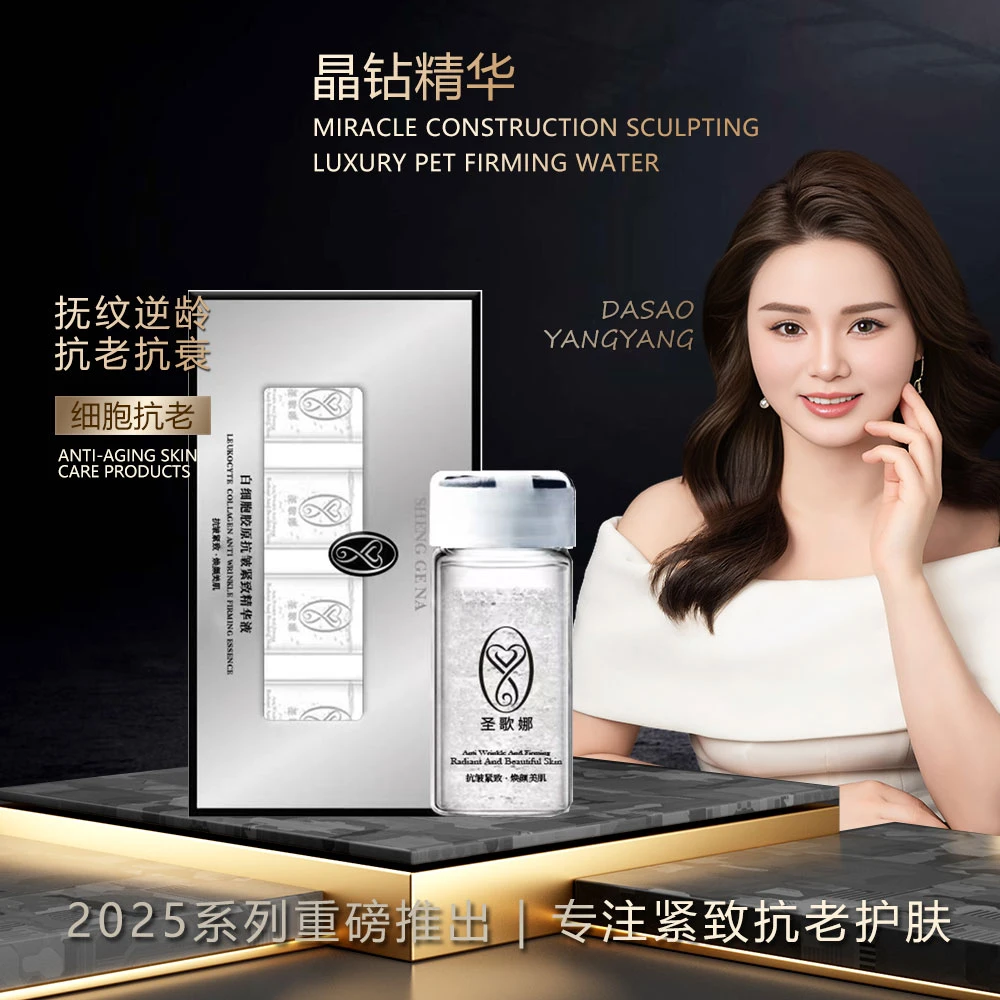 【白细胞悬浮仓】圣歌娜顶奢贵妇紧致修护维稳抗老补水精华