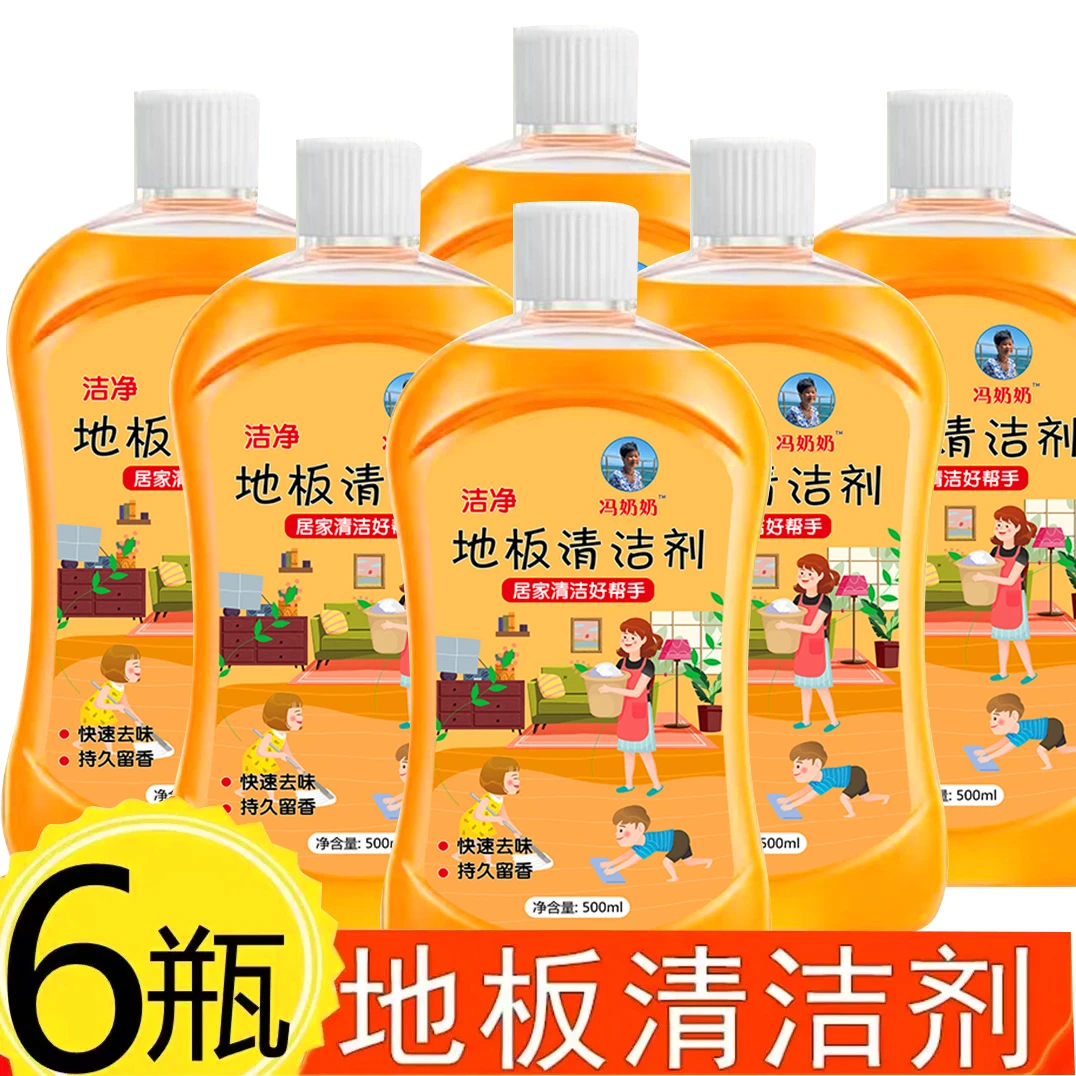 【冯奶奶专属】地板清洁剂地板清洁液500g 下单发6瓶