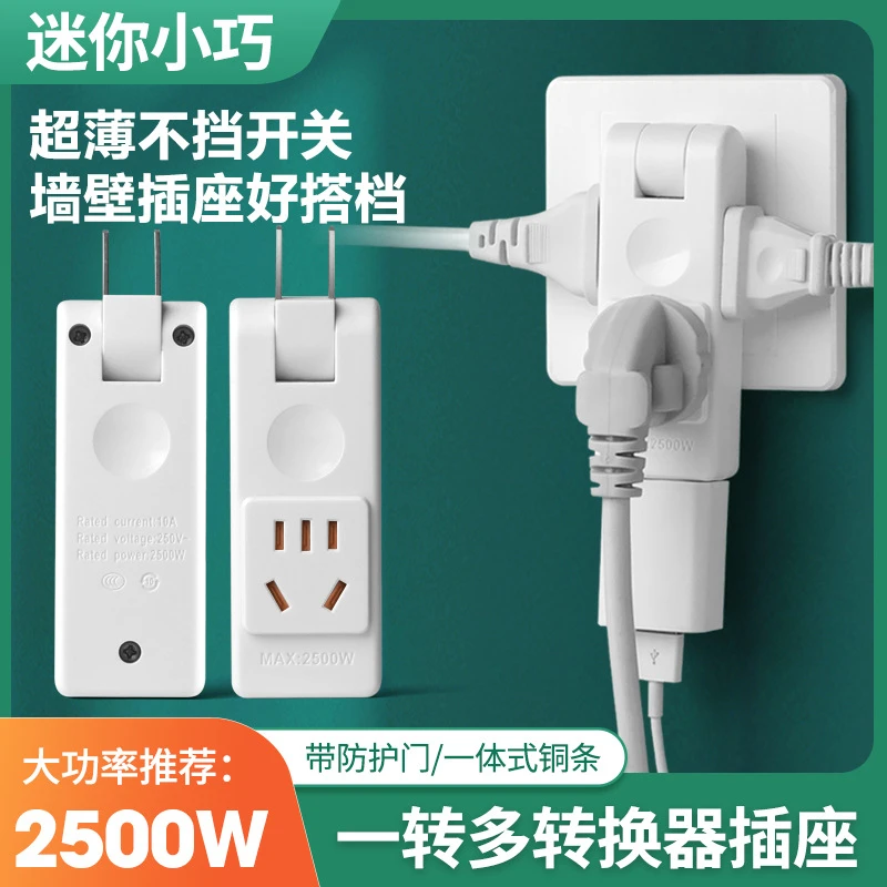 【福利】2500W180°可旋转插座一转四靠墙不挡开关插座扩展器