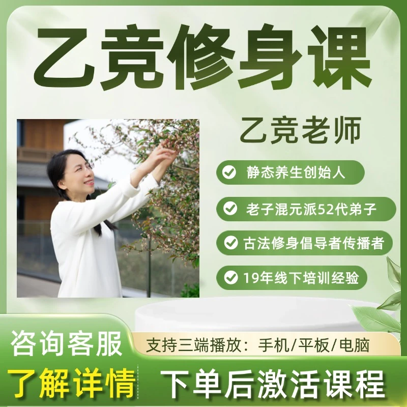 乙竞老师古法运动直播课程高效学习{送书籍一本}