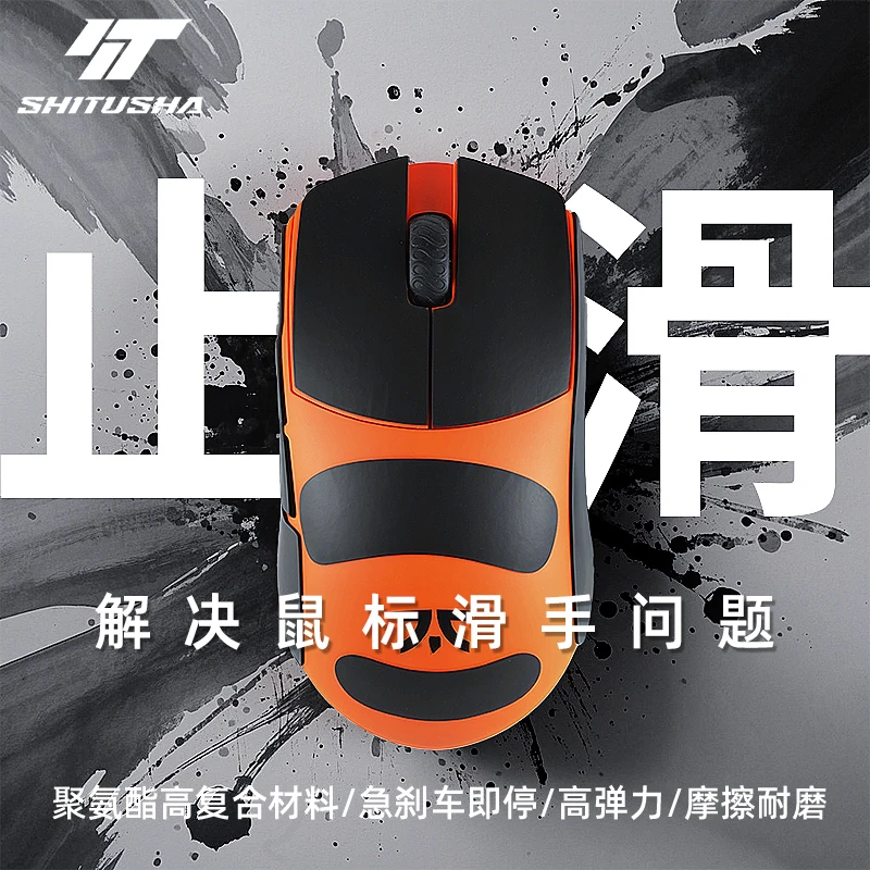 诗图鲨鼠标防滑贴适用兰族玛雅x荆棘聚氨酯止滑贴可移胶fps手柄贴