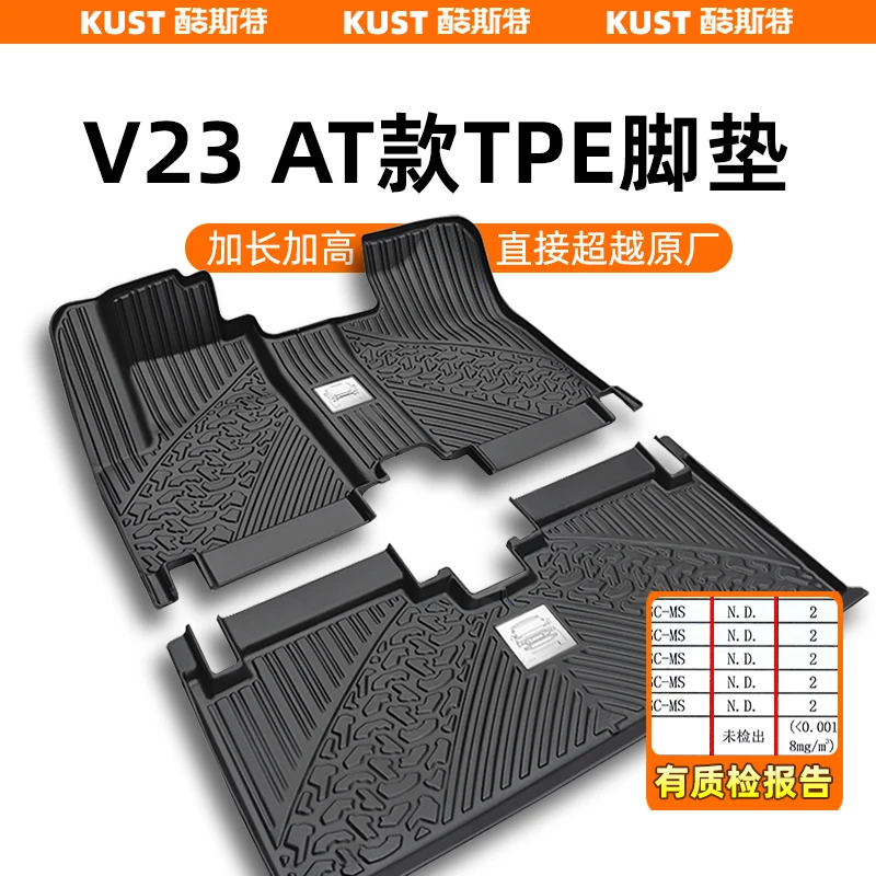 奇瑞iCARV23S加高AT款TPE脚垫防水后备箱垫全包围尾箱垫改装配件