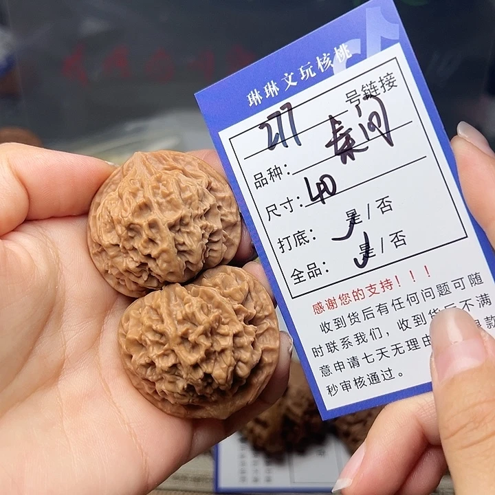 文玩核桃吊坠核桃277