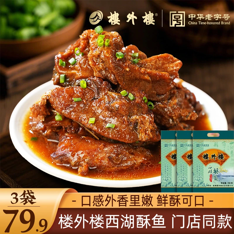 楼外楼西湖酥鱼 卤味熟食老字号熏鱼江南风味小吃杭州特产150g/袋