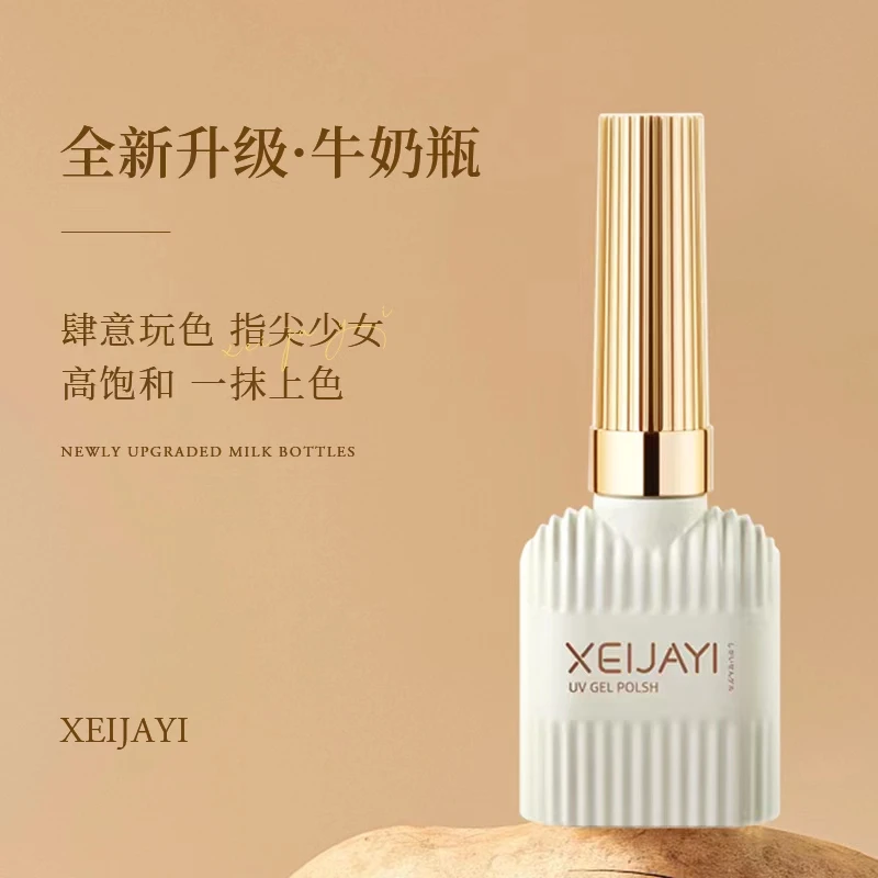 小颖美甲牛奶瓶透色胶纯色胶系列合集美甲甲油胶15ml甲油胶