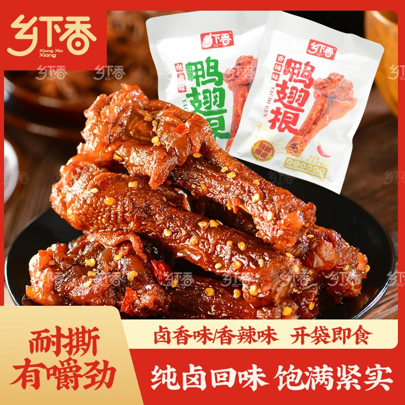 乡下香爆辣鸭翅根先炸后卤香辣鸭小腿卤味肉类熟食零食 到手12根