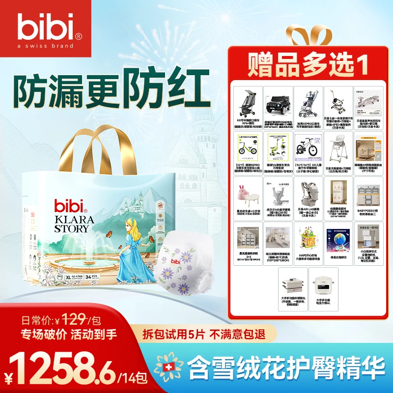 【14包带赠寄存】bibi克拉拉婴儿纸尿裤拉拉裤xc
