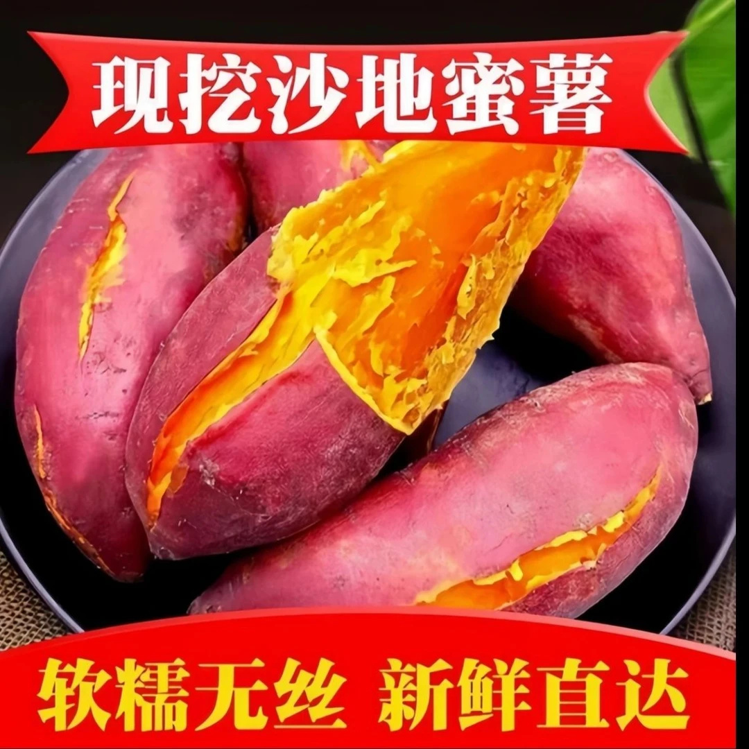 【新鲜现挖】红心蜜薯5/9斤超甜新鲜地瓜红薯一整箱红心番薯A