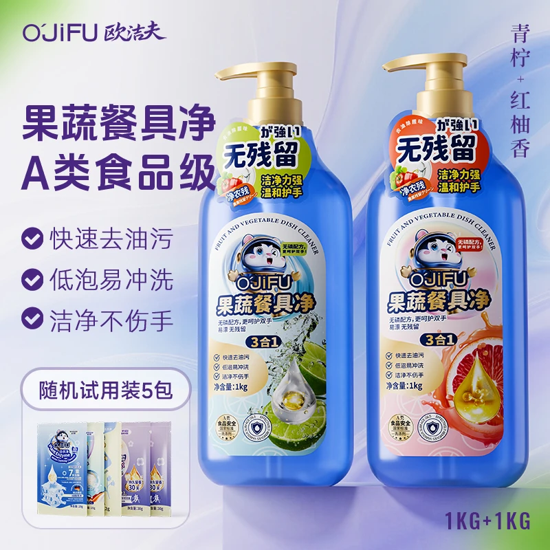O'JiFU欧洁夫果蔬餐具净 食品用级a类家用洗洁精去农残清洗剂