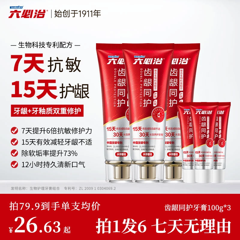 六必治齿龈同护牙膏7天抗敏双重防护持久清新护龈清火口腔好物koc