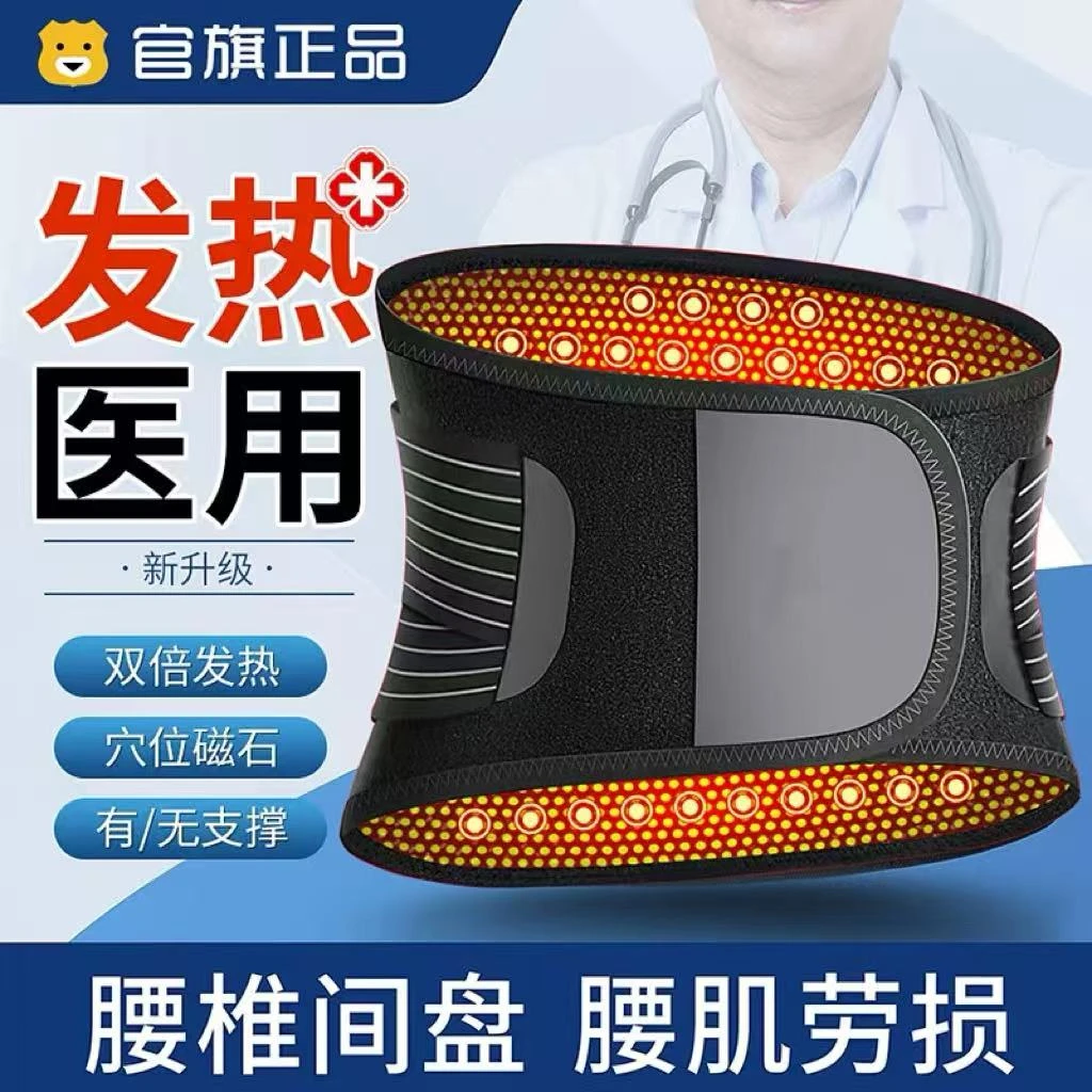 护腰带腰间盘突出劳损加热保暖腰部自发热磁理专用腰疼男女士