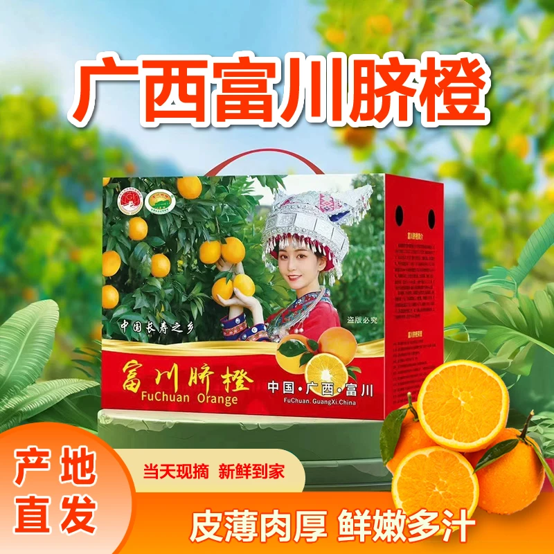 广西富川脐橙新鲜现摘应季水果产地直发