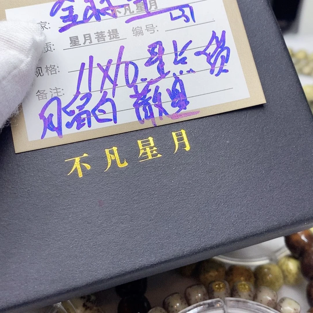 星月菩提吊坠11112222L31