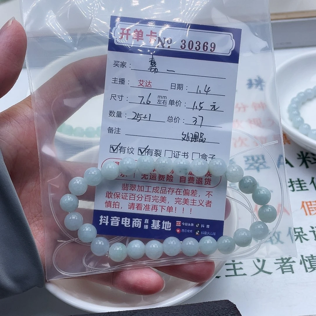 嘉***～翡翠未镶嵌手链天然翡翠