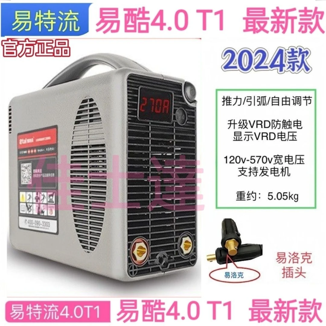 易酷4.0T1电焊机高配推力/引弧款安徽易特流工业级双电压佳士達