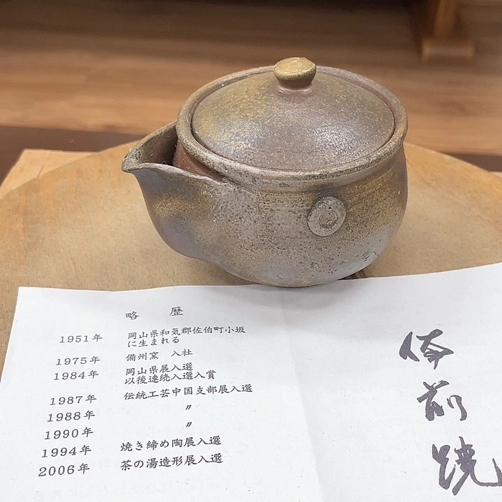 508备前烧备前烧备前烧