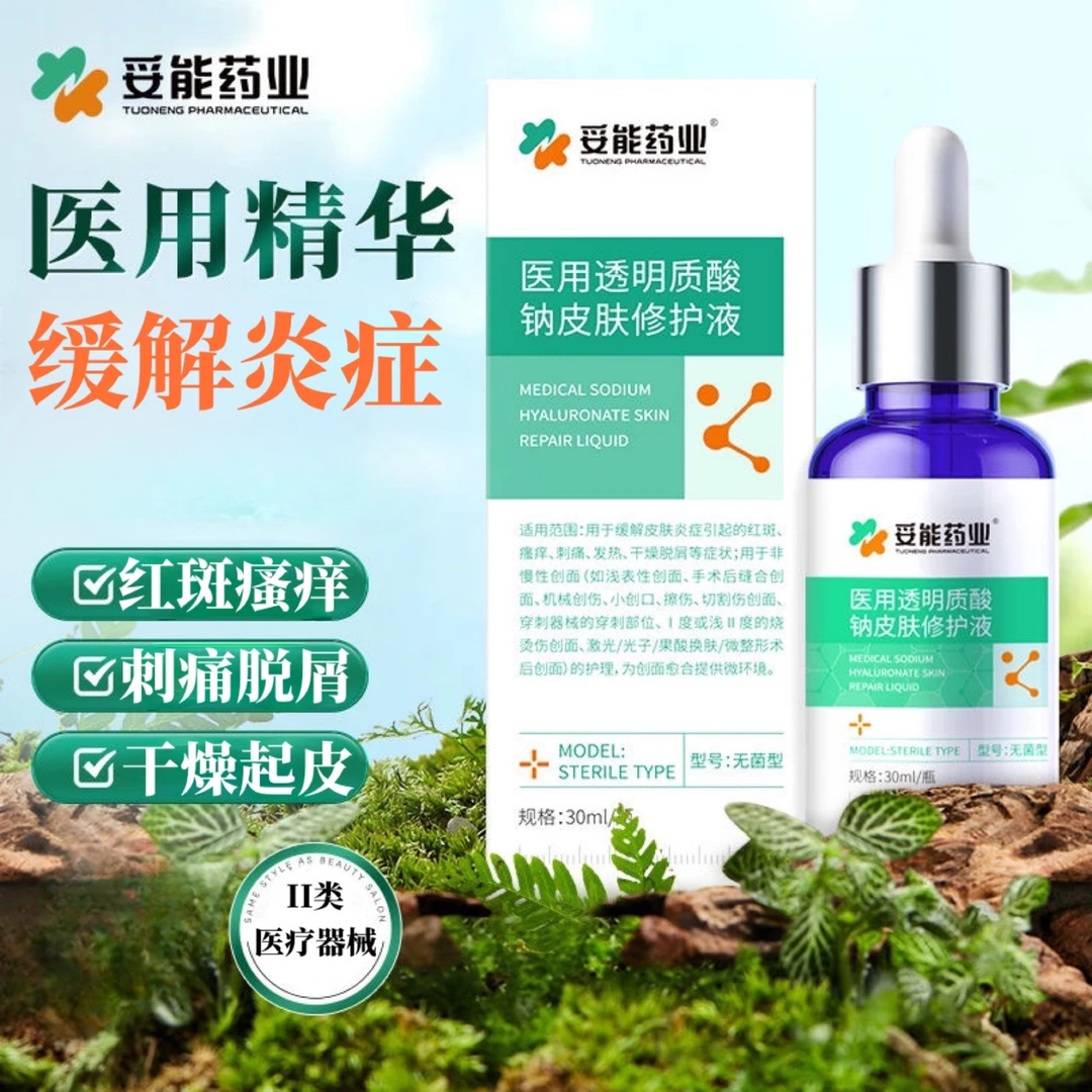 妥能药业医用透明质酸钠皮肤修护液30ml缓解皮肤炎症引起的红斑瘙痒刺痛脱屑发热干燥非慢性创面愈合微整护理