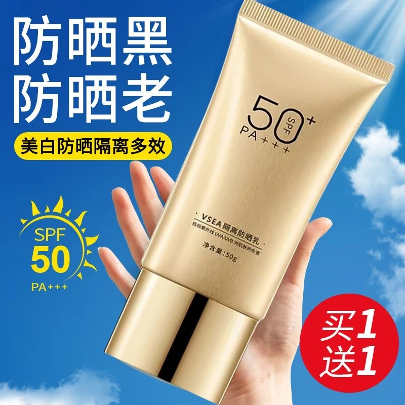 【拍1发2支】VSEA隔离防晒乳SPF50+++清爽不假白不脱妆高倍防晒霜