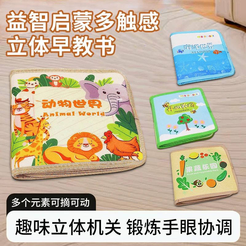 撕不烂的忙碌布书早教启蒙撕撕书立体书安静书