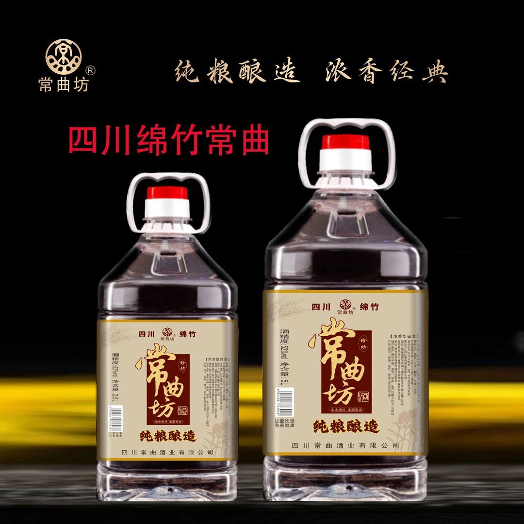 绵竹常曲优级酒浓香型白酒高度酒泡酒专用酒2.5L+5L组合装52度