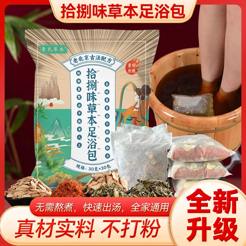 老北京泡脚包十八味草本足浴包艾草花椒老姜当归等草本超大包900g