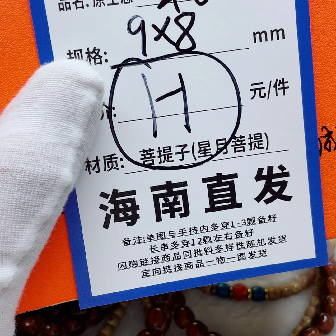 手串星月菩提9黑11111111111