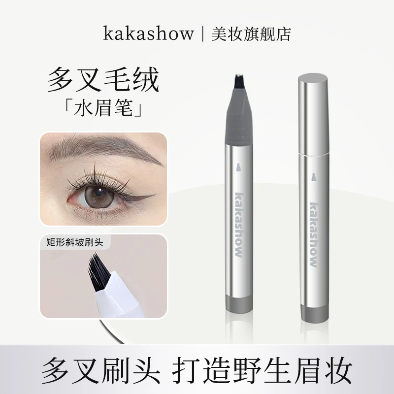 kakashow小画家多叉毛绒水眉笔自然持妆根根分明仿真野生眉新手党