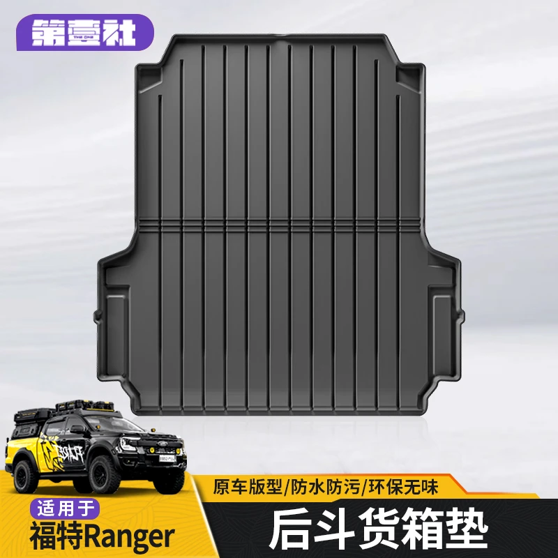 适用于福特游骑侠Ranger后斗货箱垫TPE尾门尾箱垫货箱垫耐磨防刮
