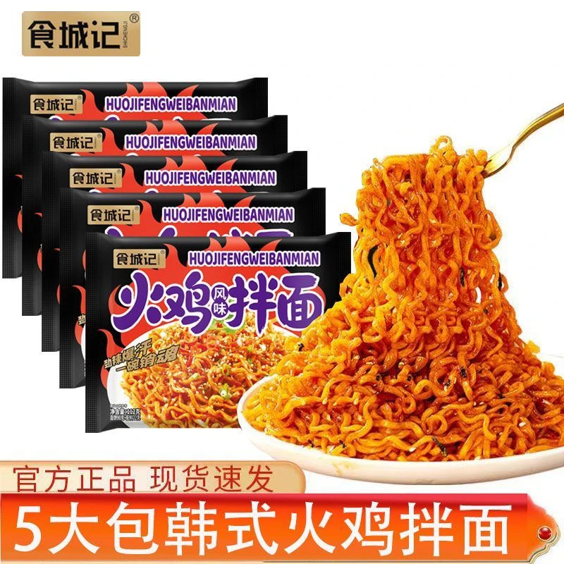【5大包火鸡面】食城记韩式火鸡面袋装拌面爆辣免煮泡面速食宿舍