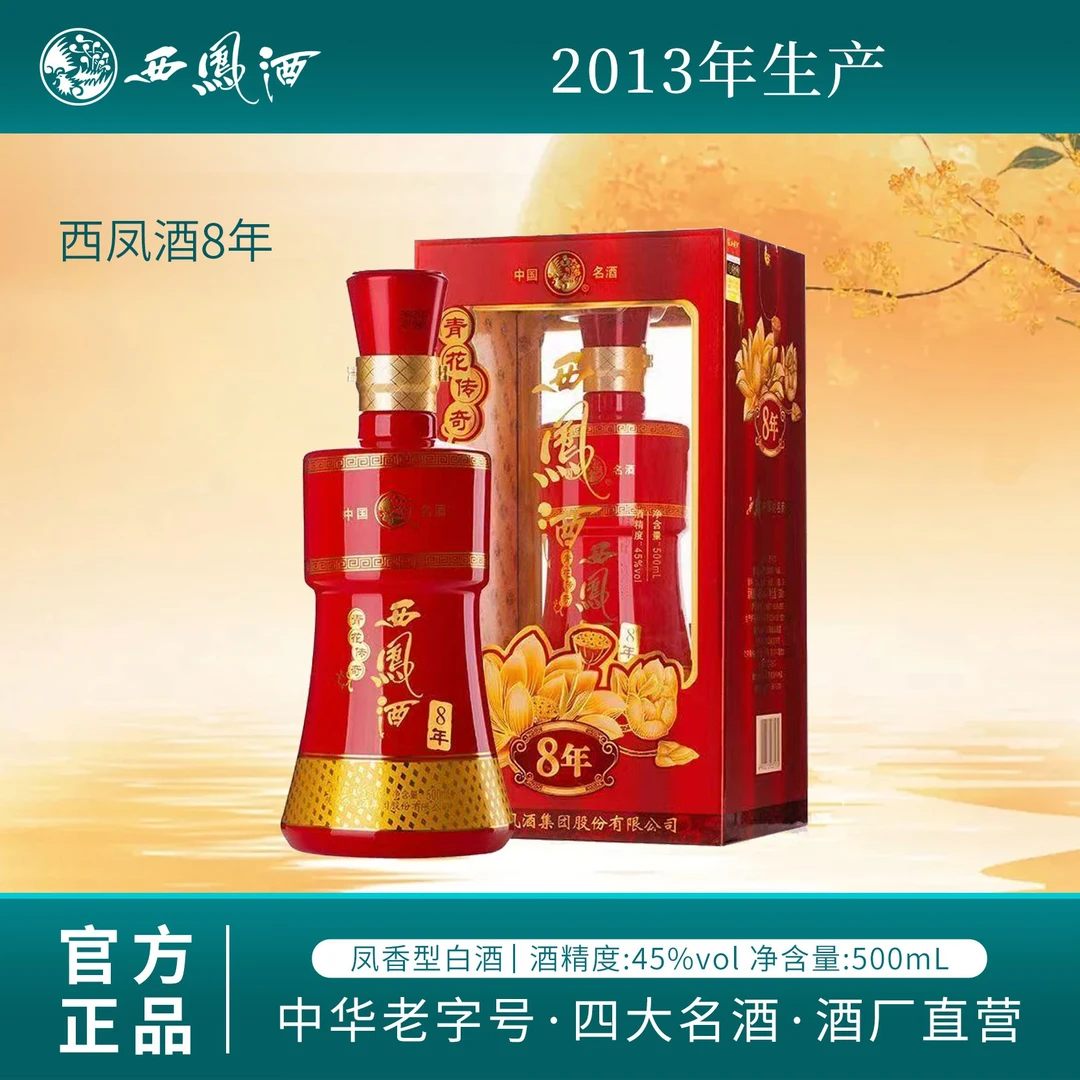 西凤酒8年45度凤香型500ML*6瓶+西凤酒友缘46度礼盒*3盒45度500ML