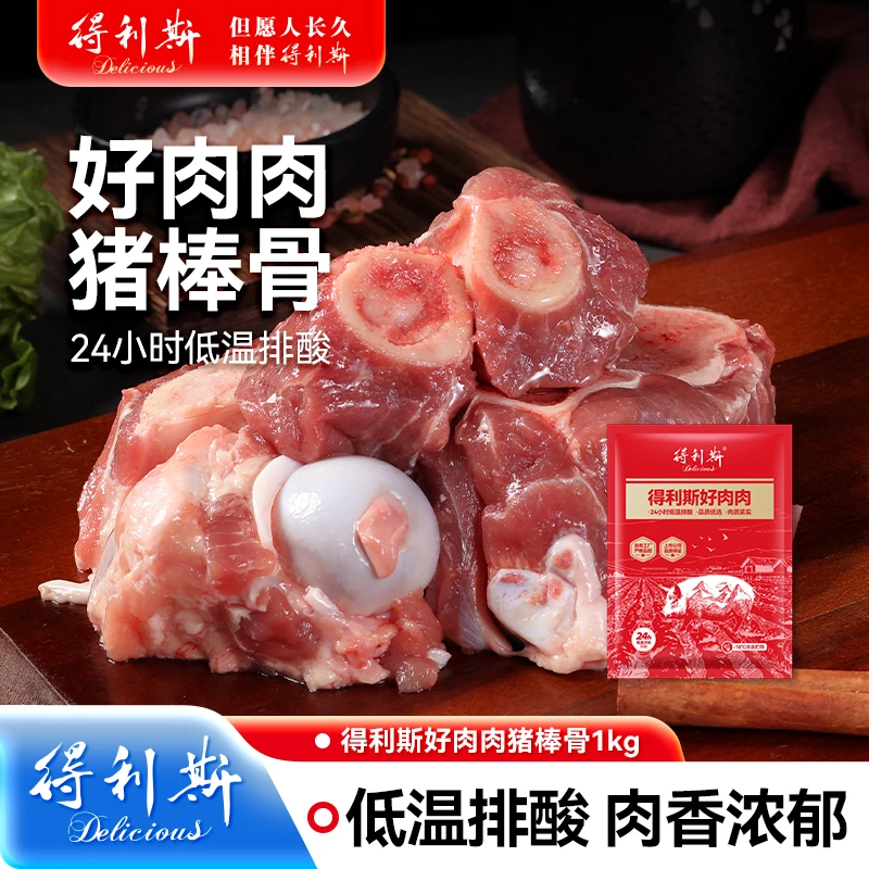 【得利斯】好肉肉猪棒骨1kg*2袋-TZ