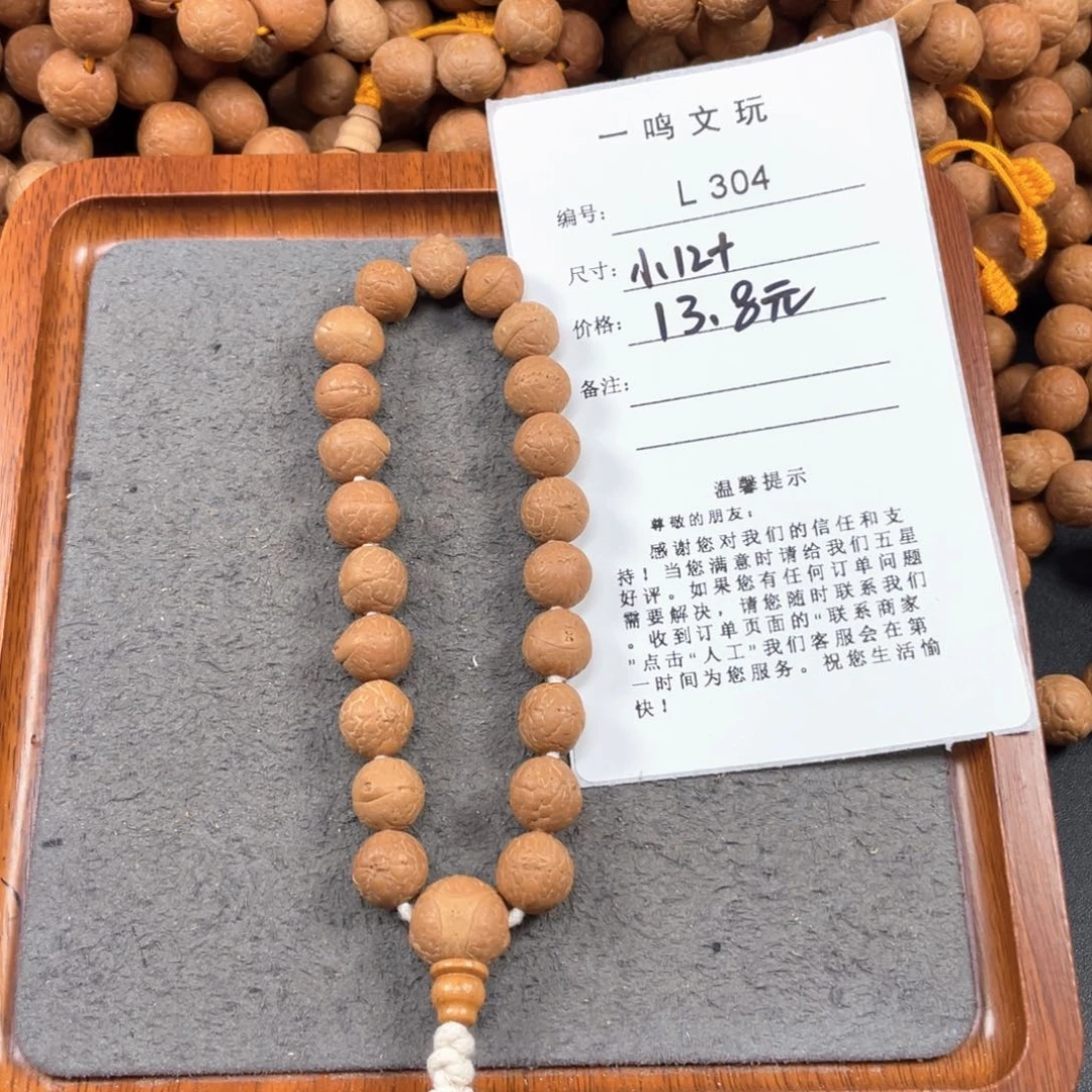 凤眼菩提手串L304-K04凤眼菩提小12+