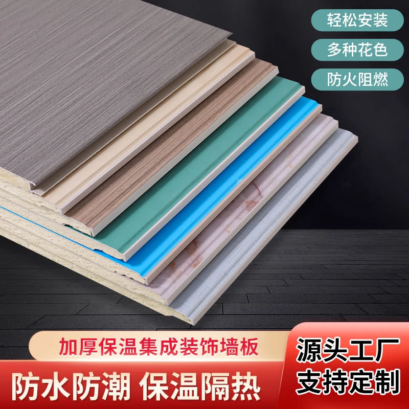 菲凡适界保温墙板样品随机