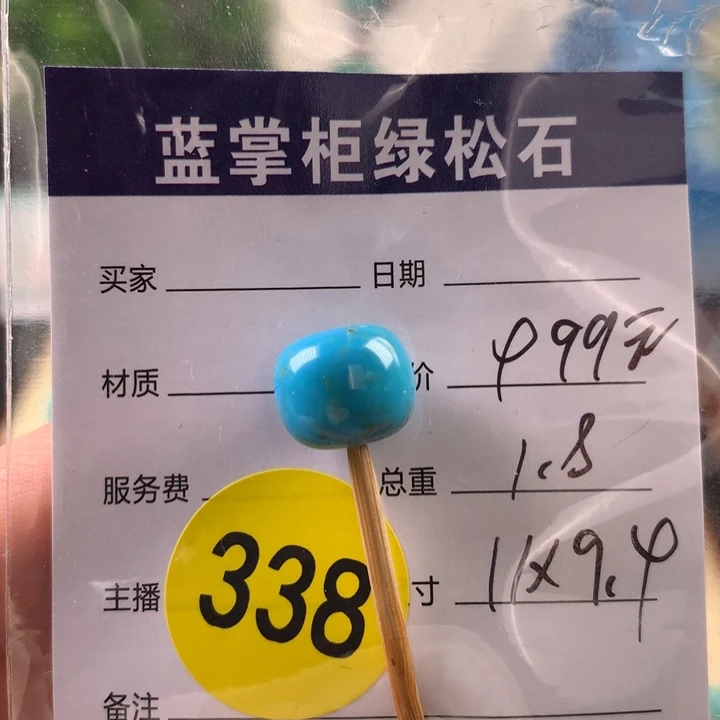 绿松石未镶嵌珠宝奇石