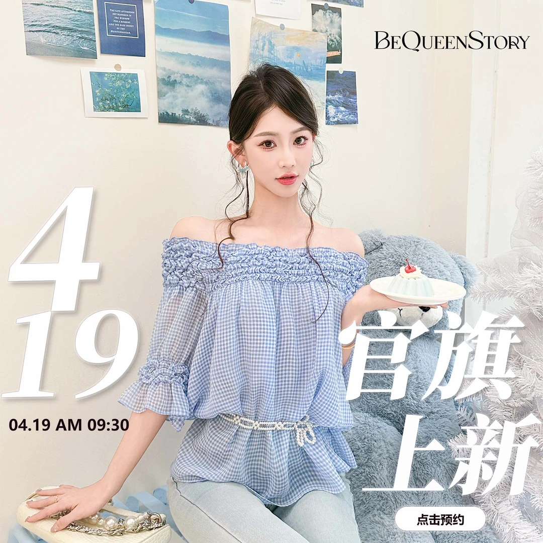 先预约~【4月19早上9:30】BEQUEENSTORY官方旗舰店美衣上新