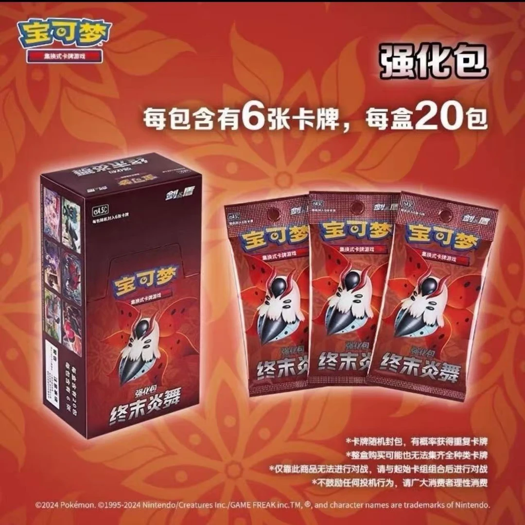 【双11大促】天枢 PTCG 6.5终末炎舞  简中宝可梦  直邮