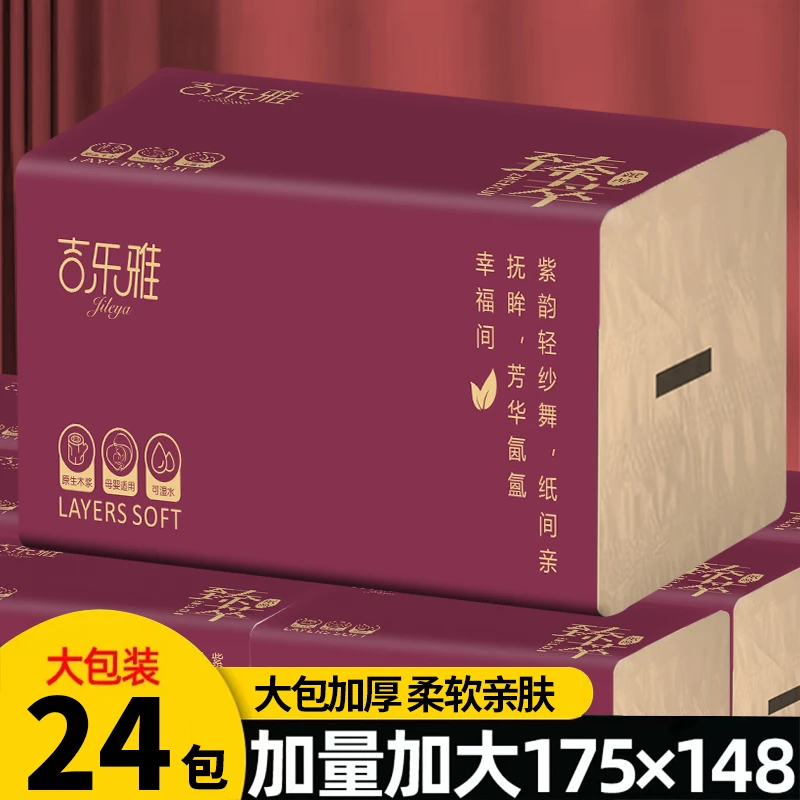 吉乐雅臻萃大包抽纸亲肤面巾纸24包整箱批发可湿水卫生纸餐巾纸gc