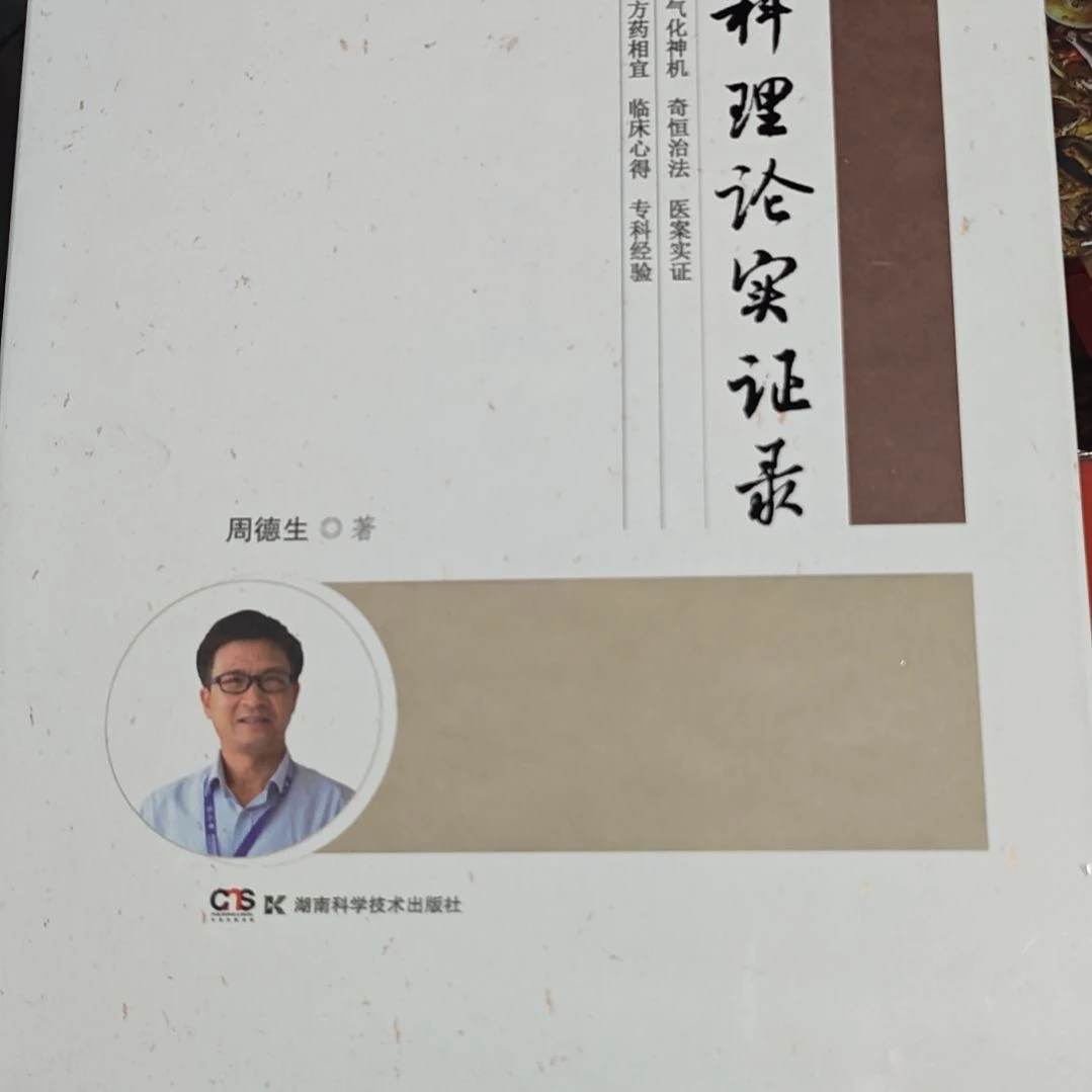 脑科学理论实证录精装塑封全新