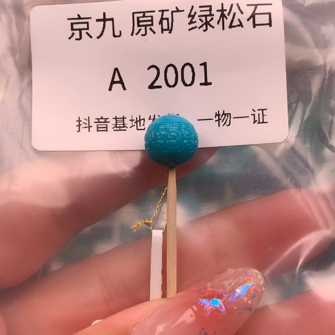 绿松石未镶嵌珠宝奇石10