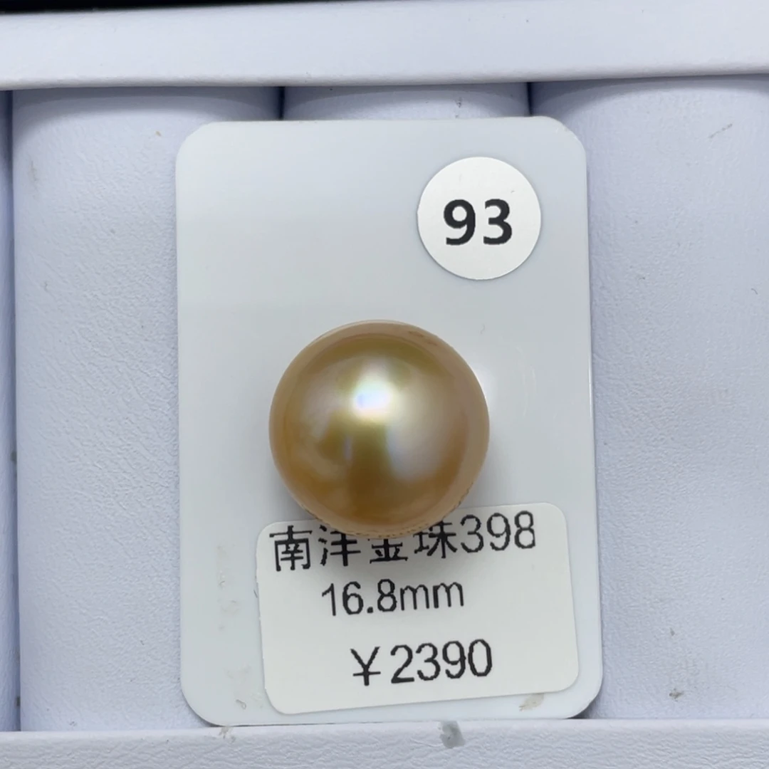未镶嵌裸珠定制海水珍珠16.8mm